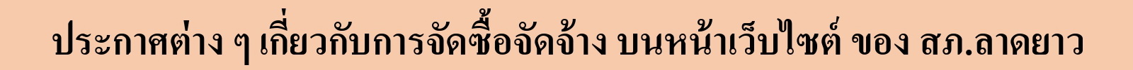 014ประกาศ-หน้าเว๊บไซต์