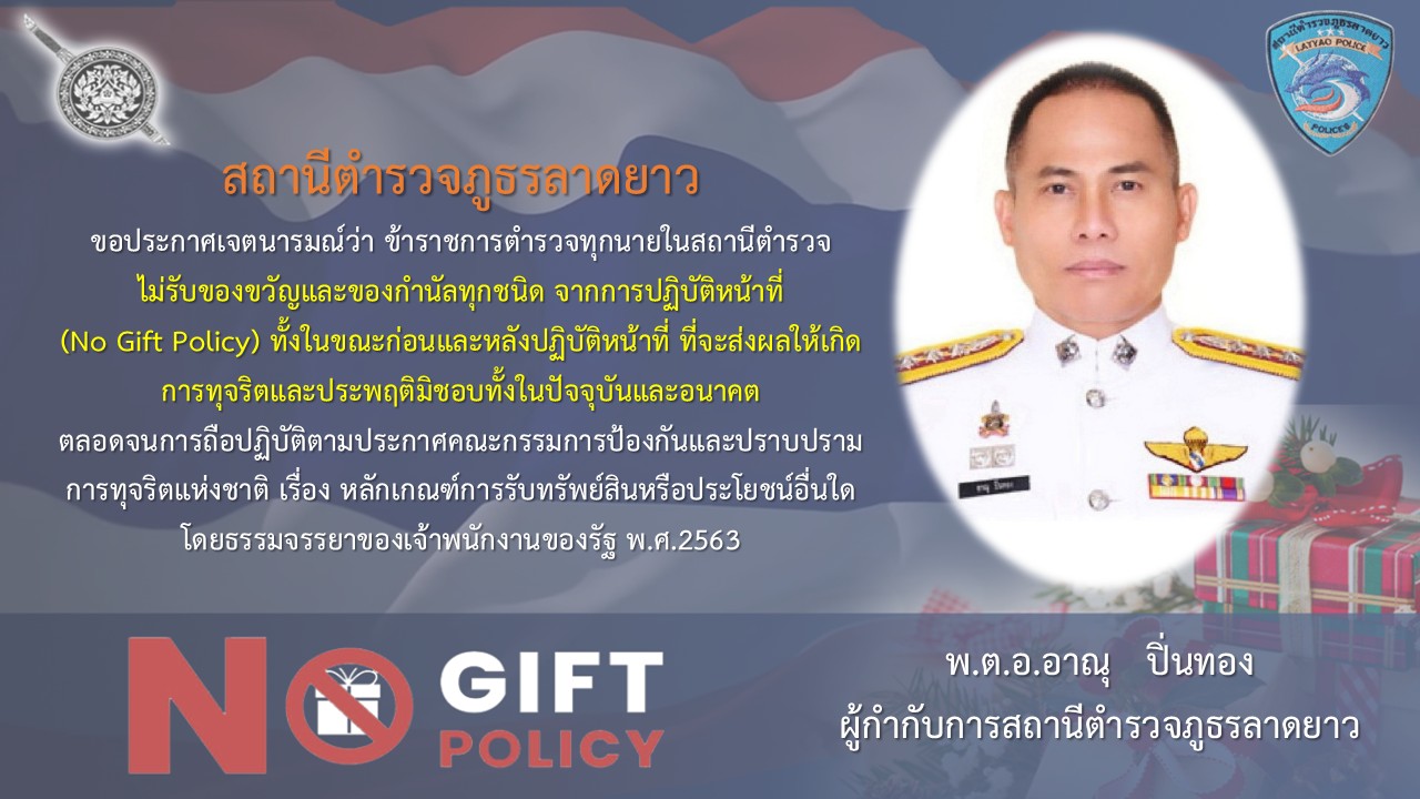 No Gift_thai2