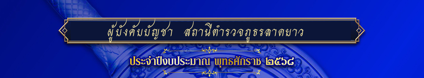 สภ.ลาดยาว-68