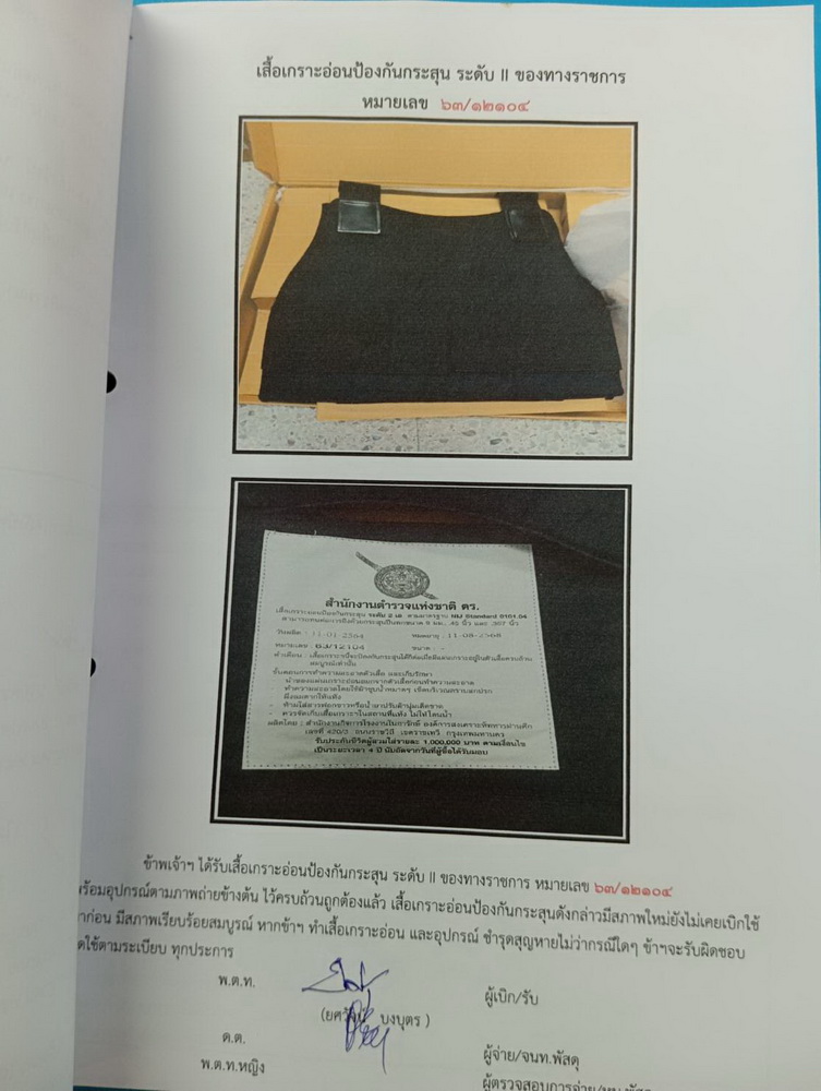 คุรุภัณฑ์ (10)