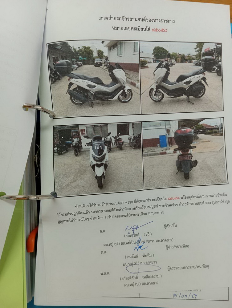 คุรุภัณฑ์ (11)