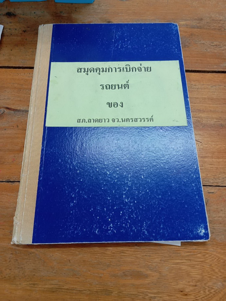 คุรุภัณฑ์ (7)