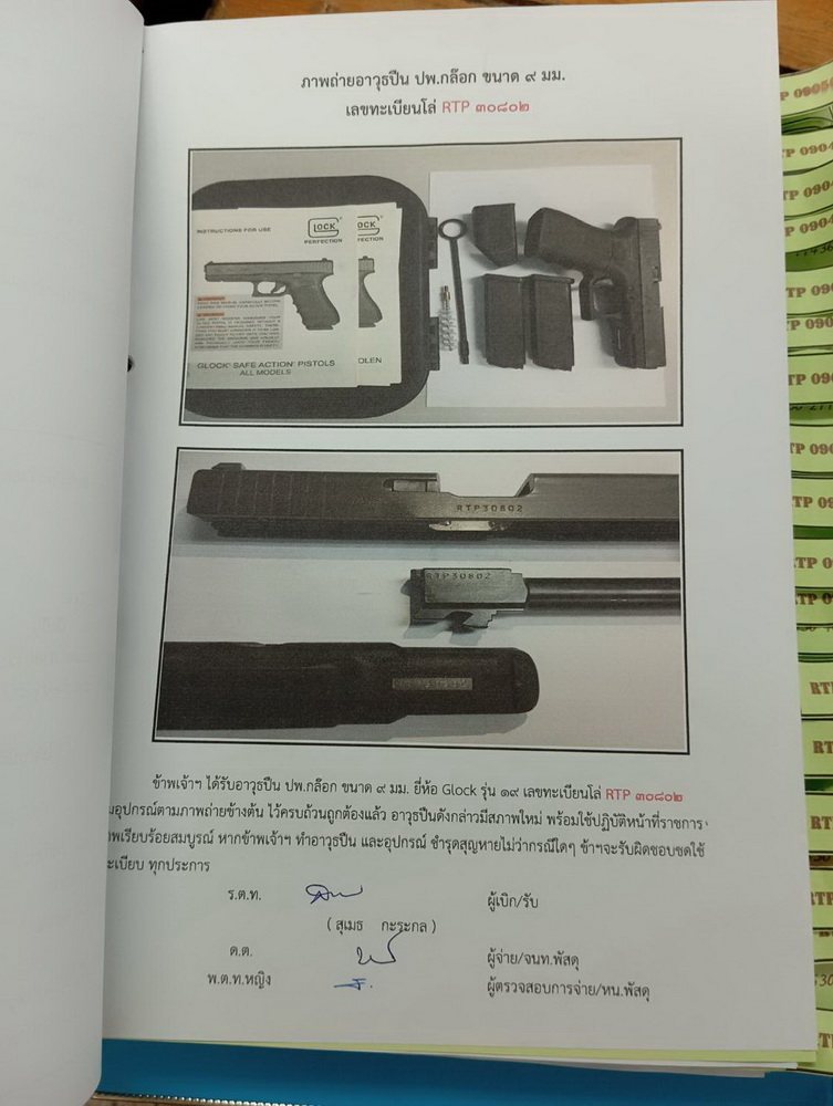 คุรุภัณฑ์ (9)