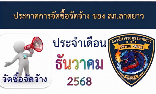 03ธันวาคม68-2