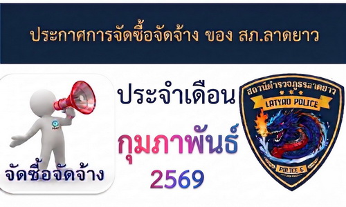 05กุมภาพันธ์69-2