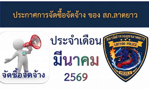 06มีนาคม69-2