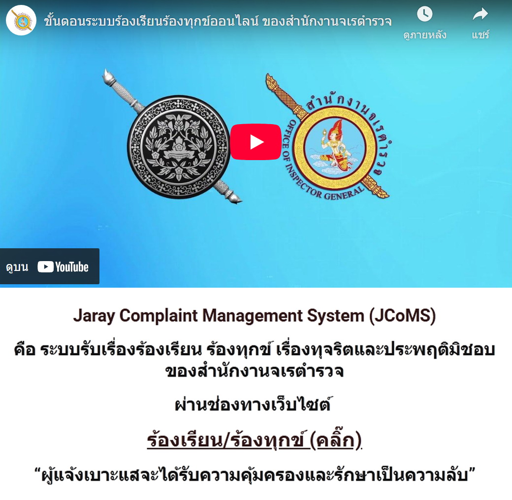 06ร้องเรียน