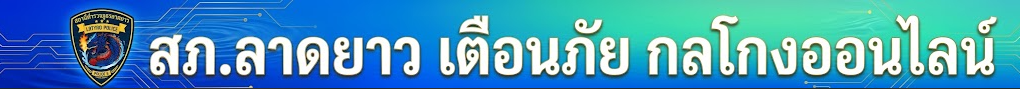 กลโกงออนไลน์.