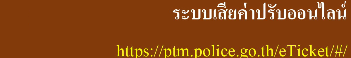 ค่าปรับ
