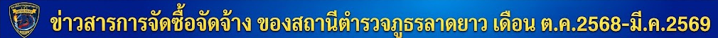 จัดซื้อ.