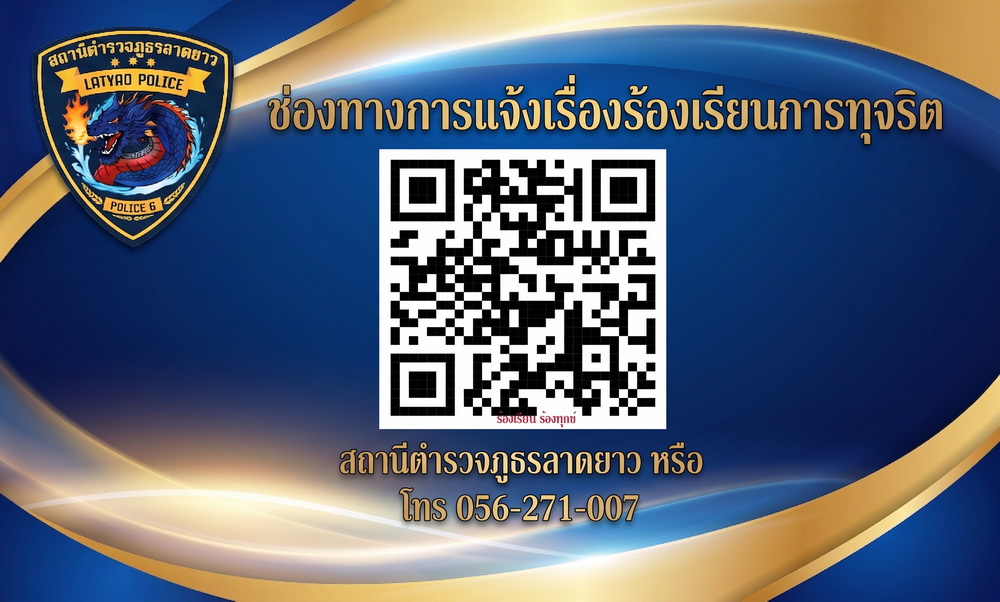 ช่องทางร้องเรียน