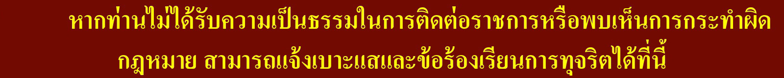 ไม่ได้รับความเป็นธรรม1