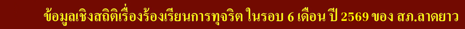 ไม่ได้รับความเป็นธรรม3