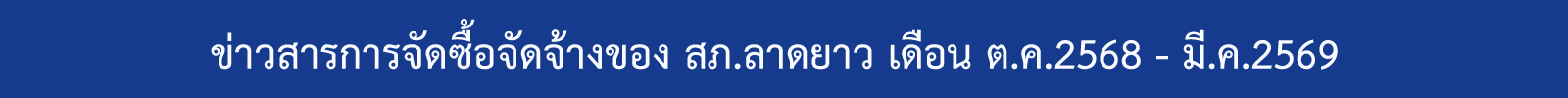 จัดซื้อ