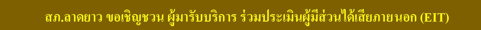ประเมินeit1