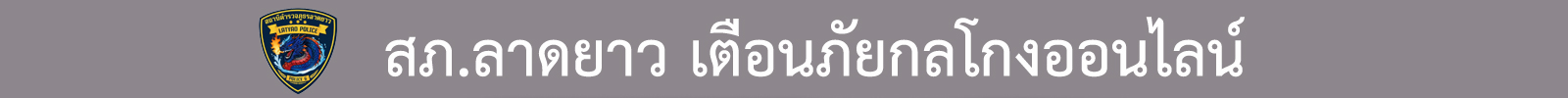 เตือนภัย